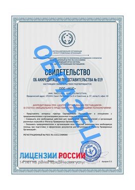 Свидетельство аккредитации РПО НЦС Алдан Сертификат РПО
